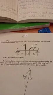 Определение реакций балки