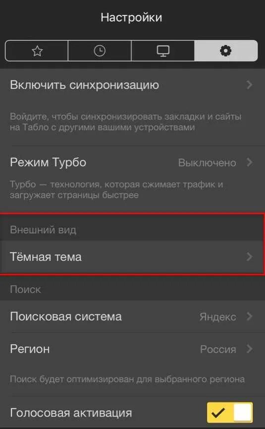 Темня тема в Яндексе на телефоне.