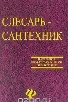 Слесарь читать полностью