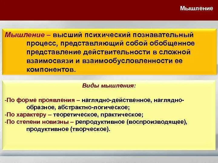 Мышление основа познавательного процесса. Познавательные процессы мышление. мышление это a. психический процесс. мышление как высший психологический познавательный процесс. мышление это психический познавательный процесс.