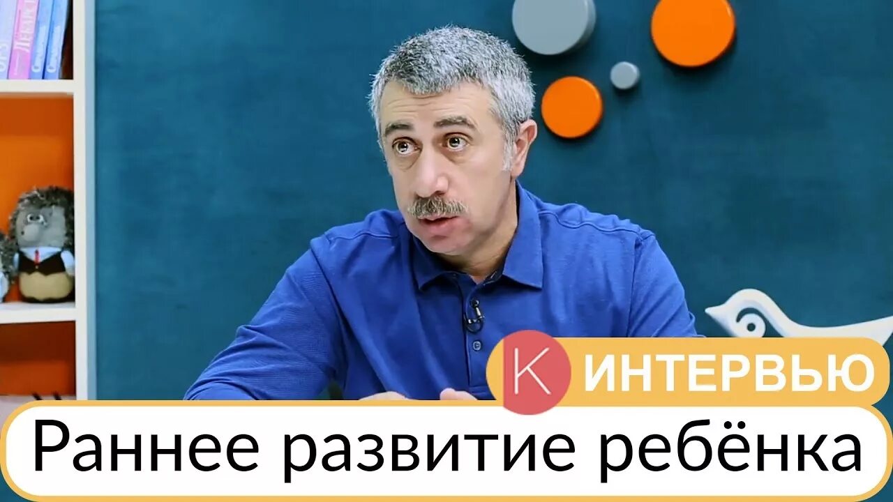 Доктор комаровский седой. Комаровский книги здоровье ребенка. Развитие детей комаровский. Развитие детей комаровский. Комаровский здоровье ребенка и здравый смысл его родственников.