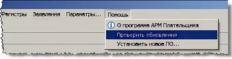 Арм плательщик