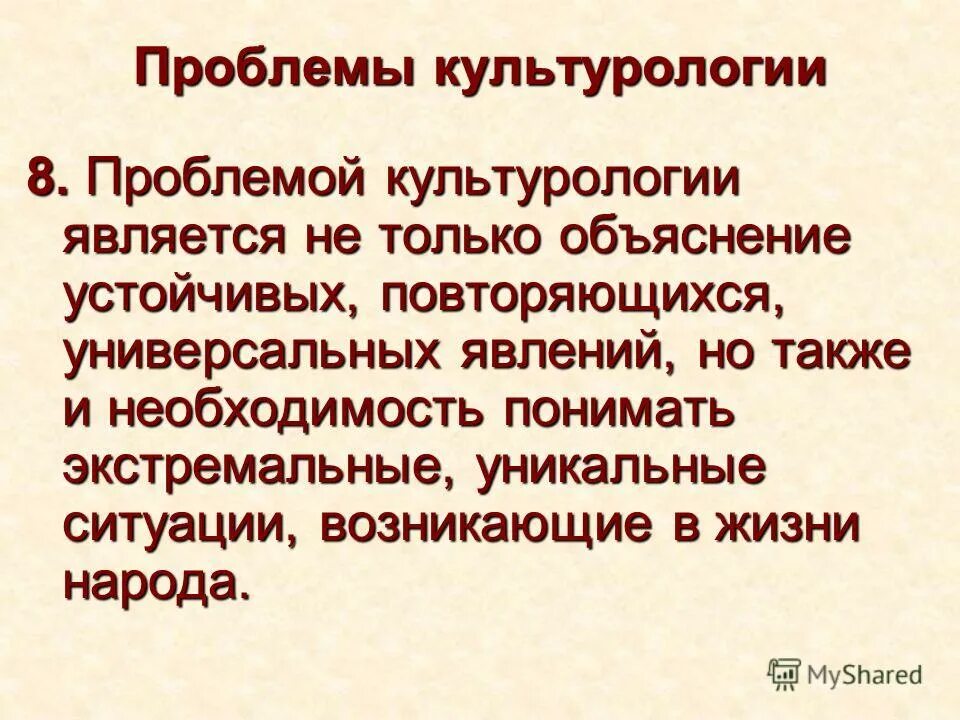 задачи культурологии. культурология как наука вывод. главной научной проблемой культурологии является. научная проблема культурологии. актуальность изучения культуры.