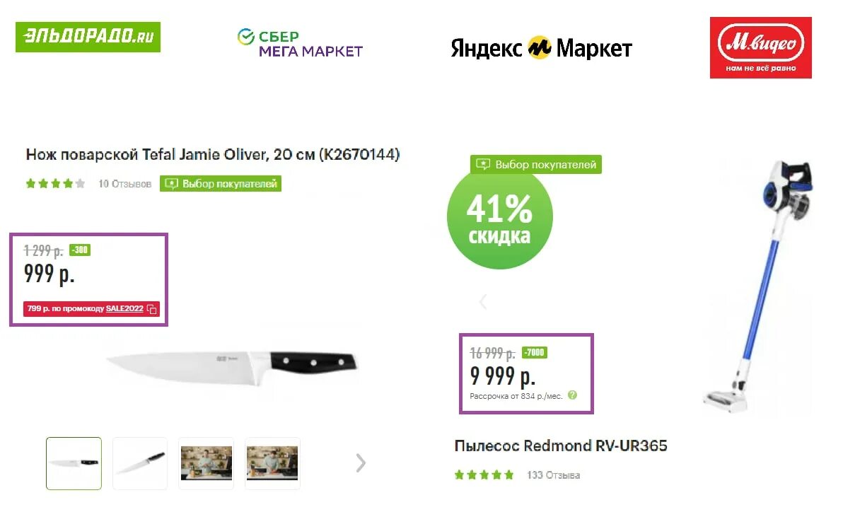 Эльдорадо бонусы спасибо. Накопительные бонусы эльдорадо. Оплатить бонусами мвидео. Мои бонусы. Оплата бонусами в мвидео.