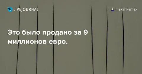 Бывшую продали