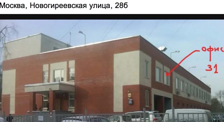 Новогиреевская ул 1 корп 1 как добраться. Новогиреевская ул, д. 28б. москва, новогиреевская ул., 28б. новогиреевская ул., 28б (офис 34). новогиреевская 28 фото.