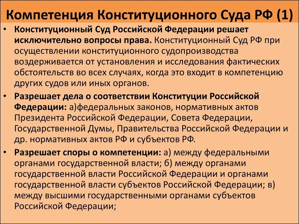 Полномочия Конституция суда РФ. Конституционный суд РФ полномочия кратко. 1.Полномочия конституционного суда РФ.. Каковы задачи и полномочия конституционного суда РФ. 23 п конституционный суд