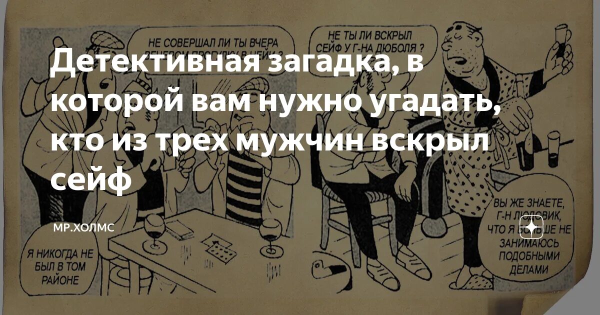 Детективные загадки в картинках. Визуальные загадки детектив. Загадки для детективов. Детективные загадки с ответами.