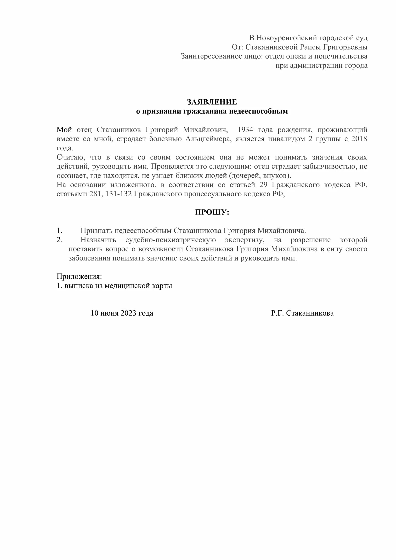 Исковое заявление о признании недееспособности. Заявление на признание недееспособности. Форма заявления о признании недееспособным. Заявление в суд о признании гражданина недееспособным образец 2021. Иск о признании дееспособным