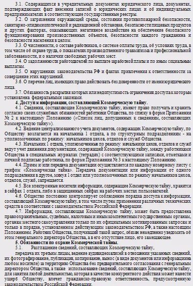 Коммерческая тайна презентация. Коммерческая тайна. Коммерческая тайна. Правовой режим коммерческой тайны. Правовая защита профессиональной тайны.