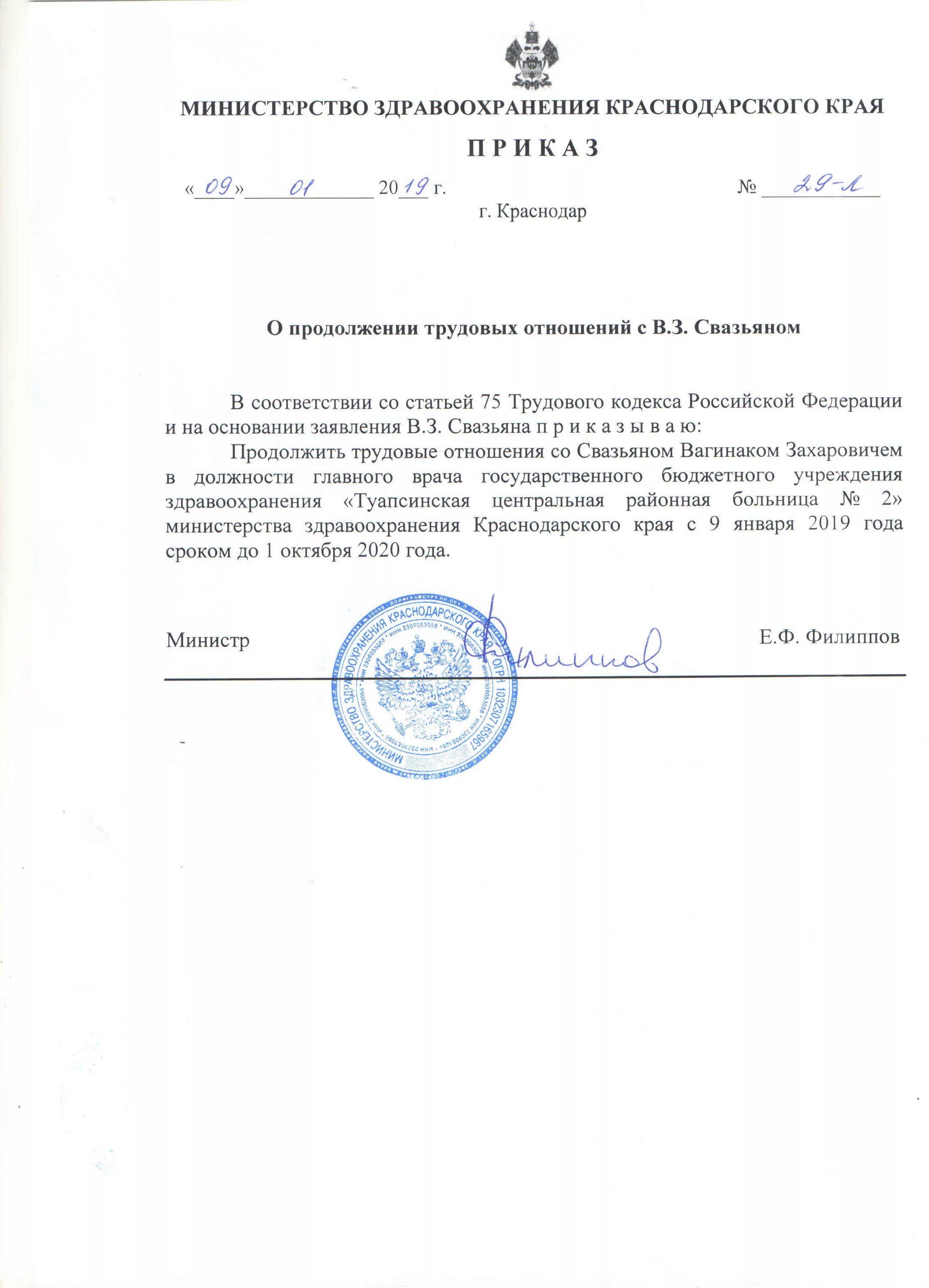 Распоряжение заведующего. Приказ о назначении заведующим. приказ о назначении директора. распоряжение о назначении на должность. приказ о назначении начальника отдела.