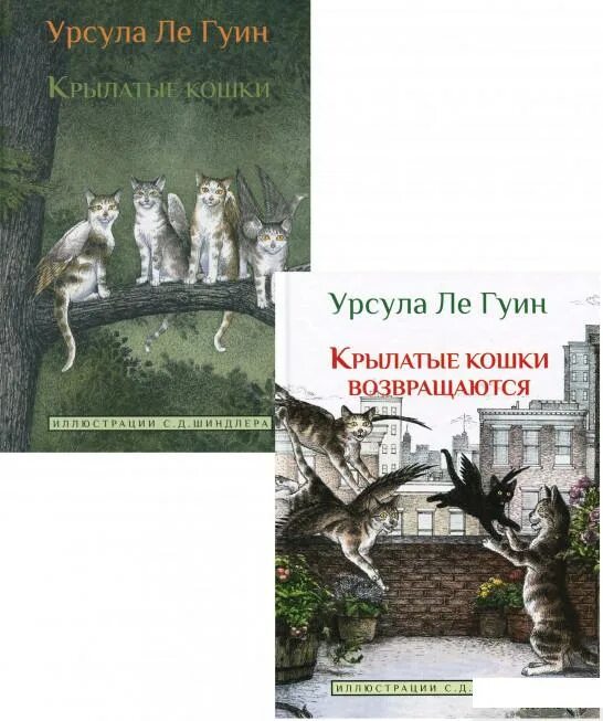 Крылатые кошки урсулы ле. Крылатые кошки урсулы ле. Ле гуин крылатые кошки. Ле гуин крылатые кошки. Крылатые кошки урсулы ле гуин.