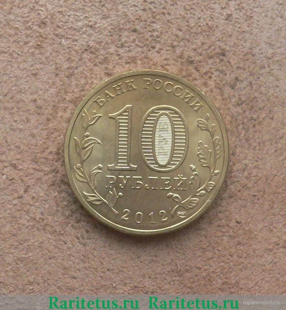 Монеты 2012 спмд. Монеты 2012 спмд