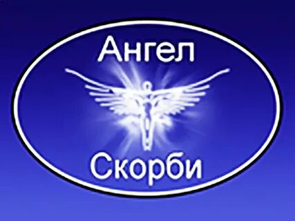 Бюро ангел