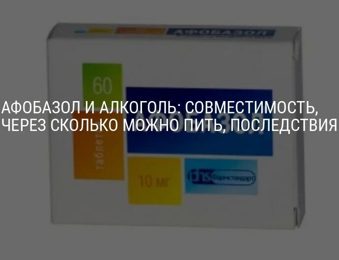 Совместимы ли афобазол и. Совместимы ли афобазол и