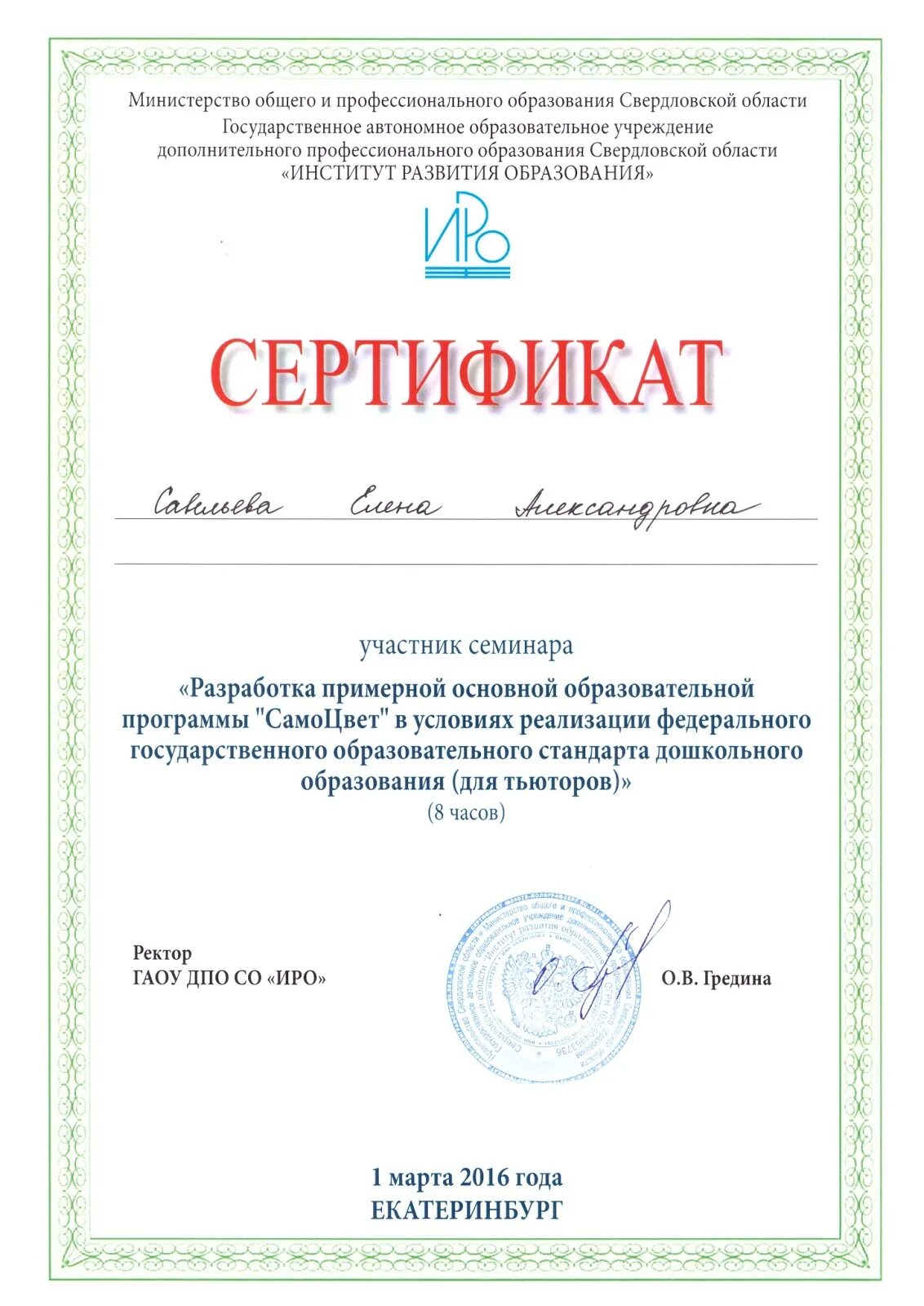 Программа самоцвет. Образовательная программа самоцвет толстикова. образовательная программа самоцветы. образовательная программа дошкольного образования самоцветы. образовательная программа самоцвет в доу.