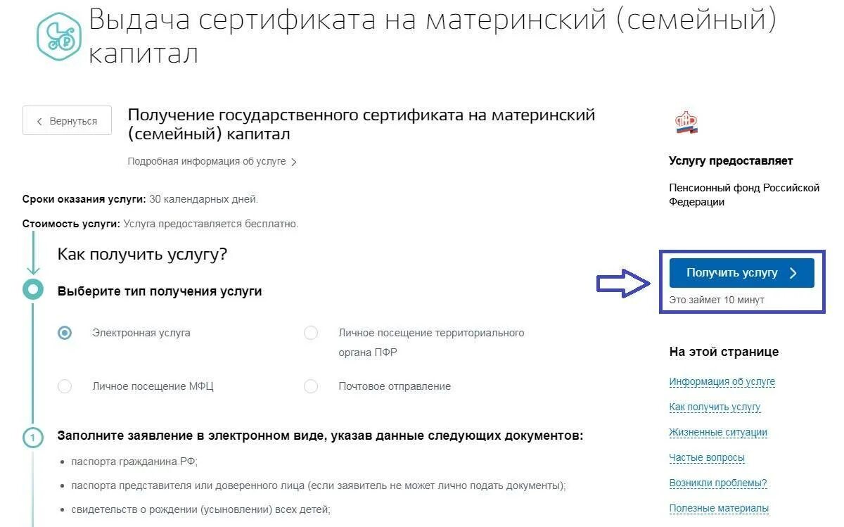 Материнский сертификат на госуслугах. Сертификат на материнский капитал через госуслуги. Сертификат на ИАТ каритал гос услуги. Мат капитал на госуслугах. На госуслуги пришел материнский капитал
