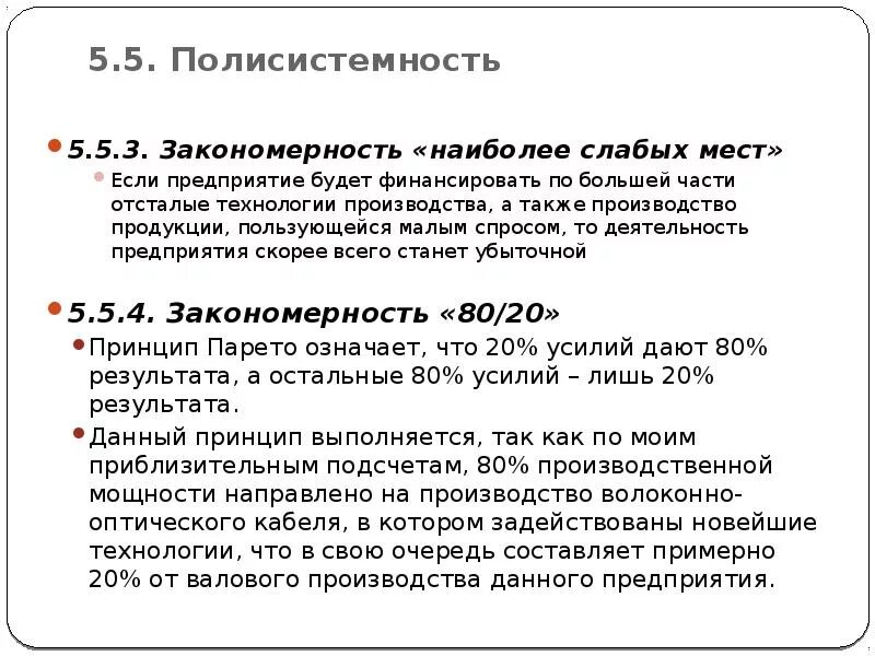 Год выпуска а также. Закономерность наиболее слабых мест пример. Отсталая технология производства. Пример акономерность «наиболее слабых мест»;. Закономерность системного расхождения пример.