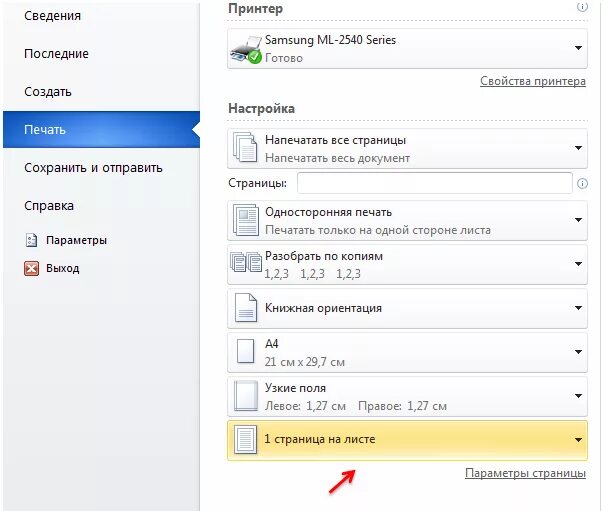 Как распечатать одну страницу в ворде. Печать 4 страницы на 1 листе. Печать две страницы на листе. Word печатает 2 страницы на одном листе. Печать 4 страницы на 1 странице.