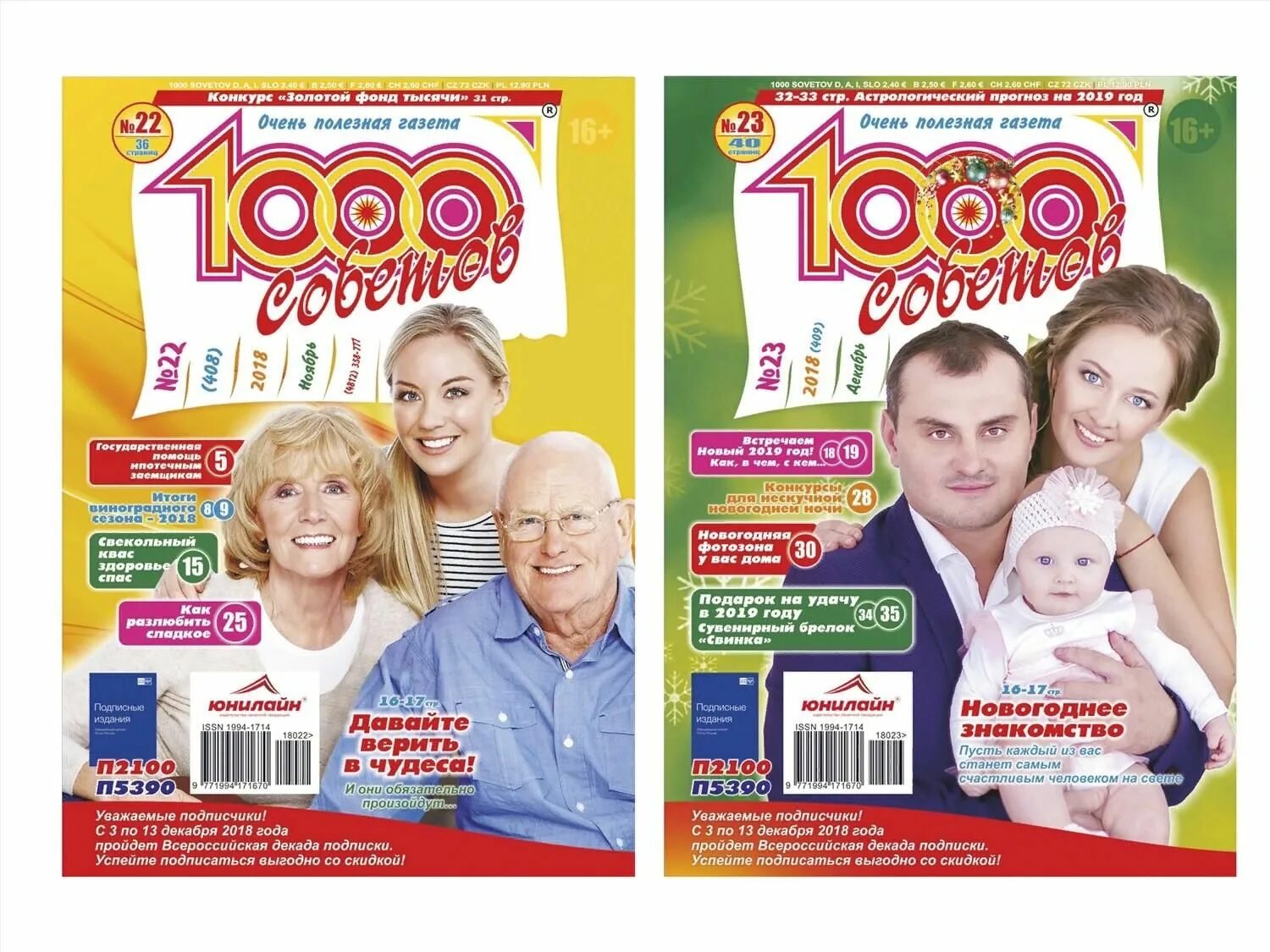 Читать журналы 1000 советов. 1000 советов. газета 1000 советов. журнал тысяча советов. обложка журнала 1000 советов.