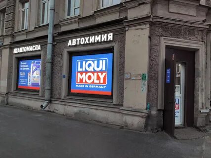 Магазин ликви моли