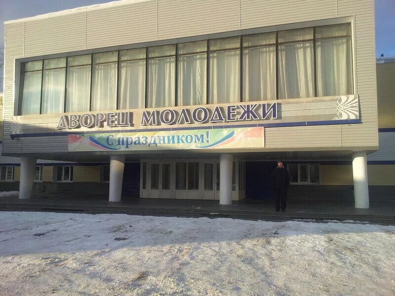 Городской дворец молодежи нижний тагил