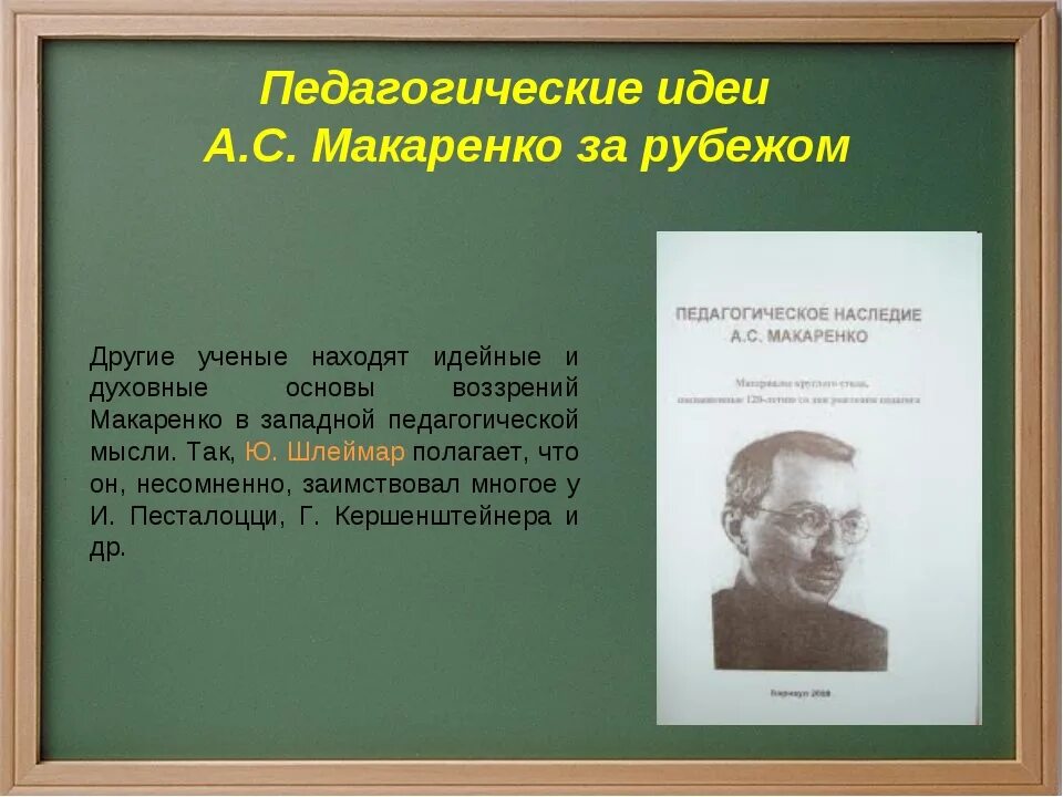 Макаренко идеи в педагогике. Макаренко педагогика. пед идеи макаренко. макаренко основные педагогические идеи.