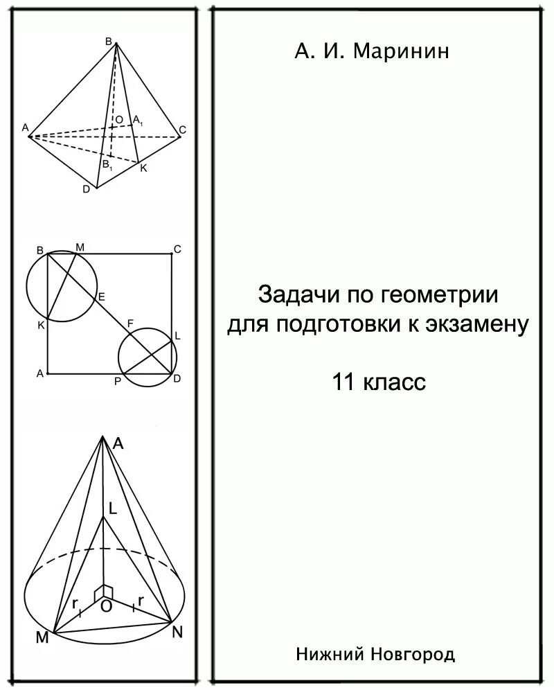 Итоговая работа по геометрии 11 класс. Задания по геометрии 11 класс. геометрия 11 класс задачи. сложные задачи по геометрии 11 класс. задачи по геометрии. 11 класс..
