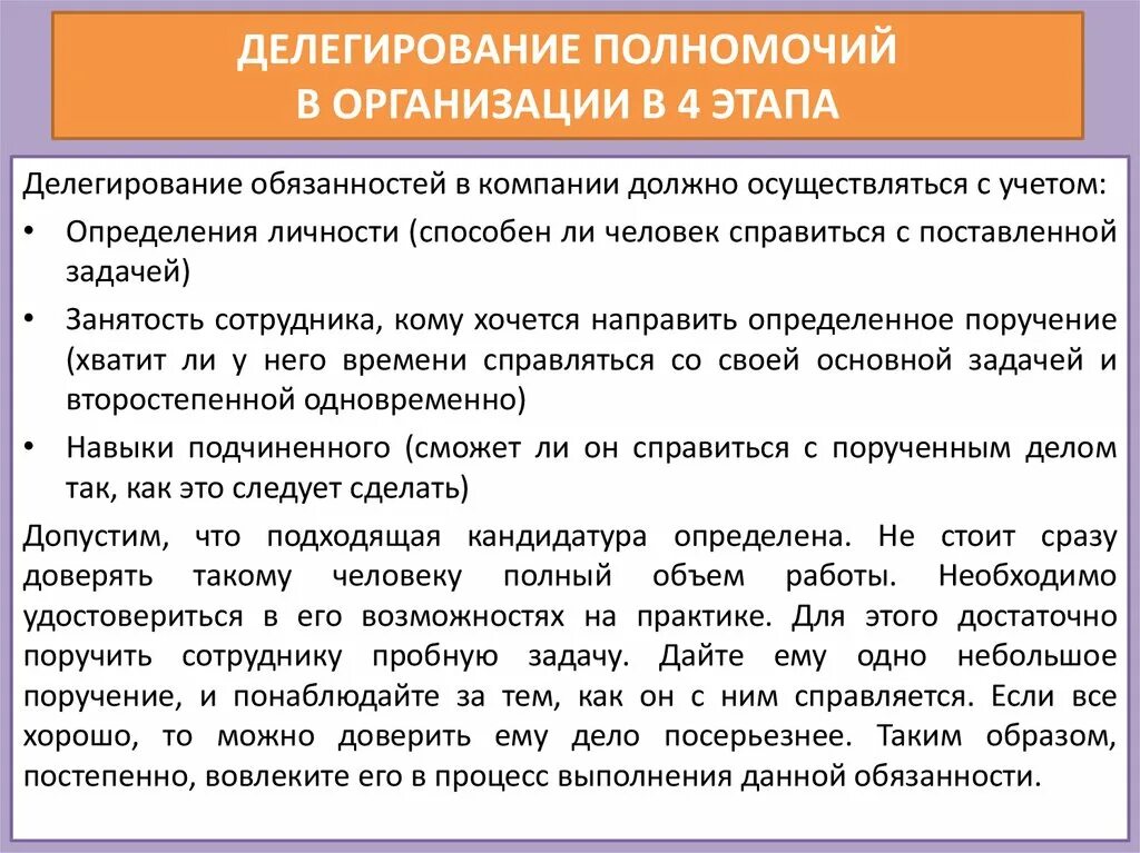 Делегирование полномочий члена комиссии. Делегирование полномочий. Делегирование полномочий в организации. Процесс делегирования полномочий. Делегирование задач и полномочий.