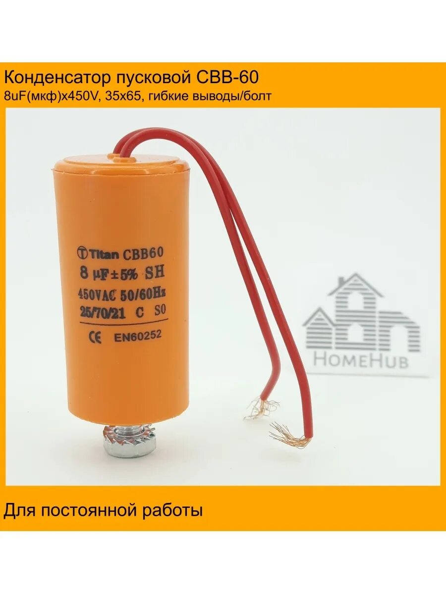 Конденсатор 8 2 мкф. Конденсатор titan cbb60. cbb60 пусковой конденсатор 8. cbb-60 12,5 μf 450vac (33x63) 5% гибкие выводы конденсатор пусковой. пусковой конденсатор 45 мкф 220.