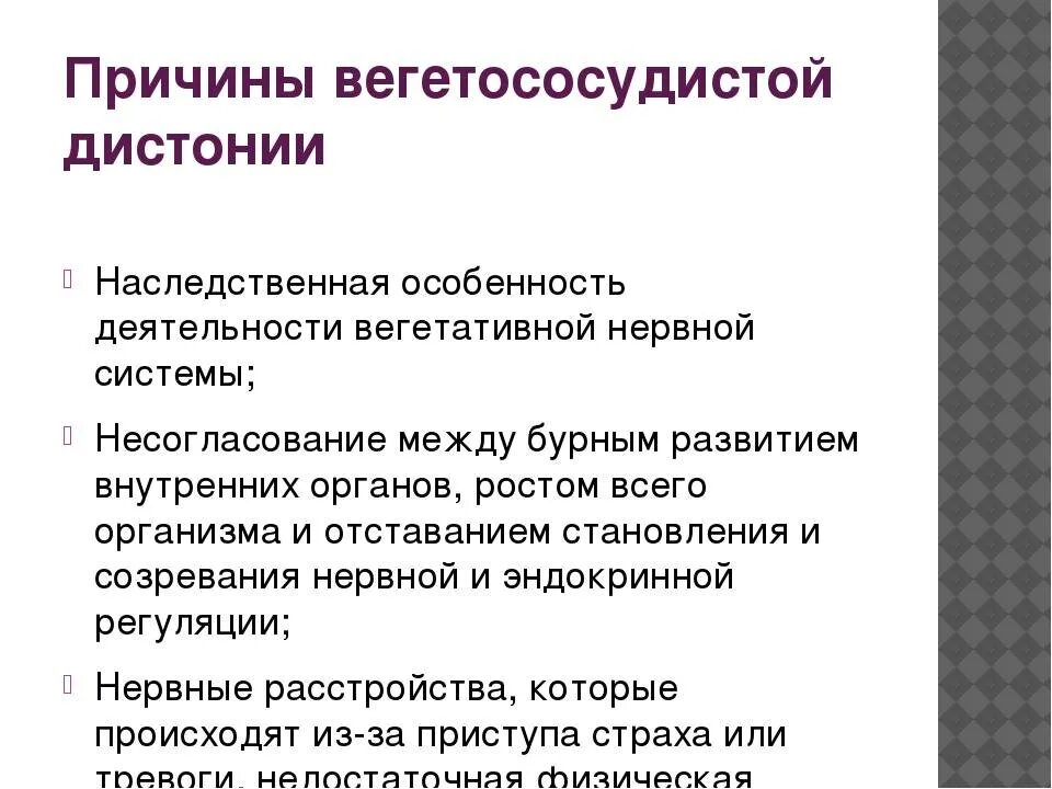 Всд 35. Вегетососудистая дистония. Вегетососудистая диситония. Симптомы сосудистой дистонии. Вегетативно сосудистая дистония причины.