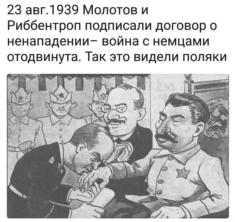 Пакт Молотова Риббентропа карикатура на Сталина и Гитлера. Риббентроп и Сталин.