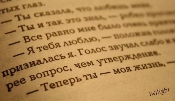 Красивые строчки в книге. Цитаты из книг. Красивые вырезки из книг. Красивые высказывания из книг. Текст любовь к книгам