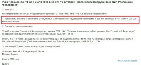 Указ о штатной численности вооруженных сил