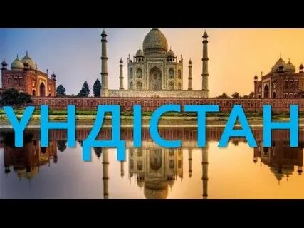 Үндістанның кончиттік фотосуреттері