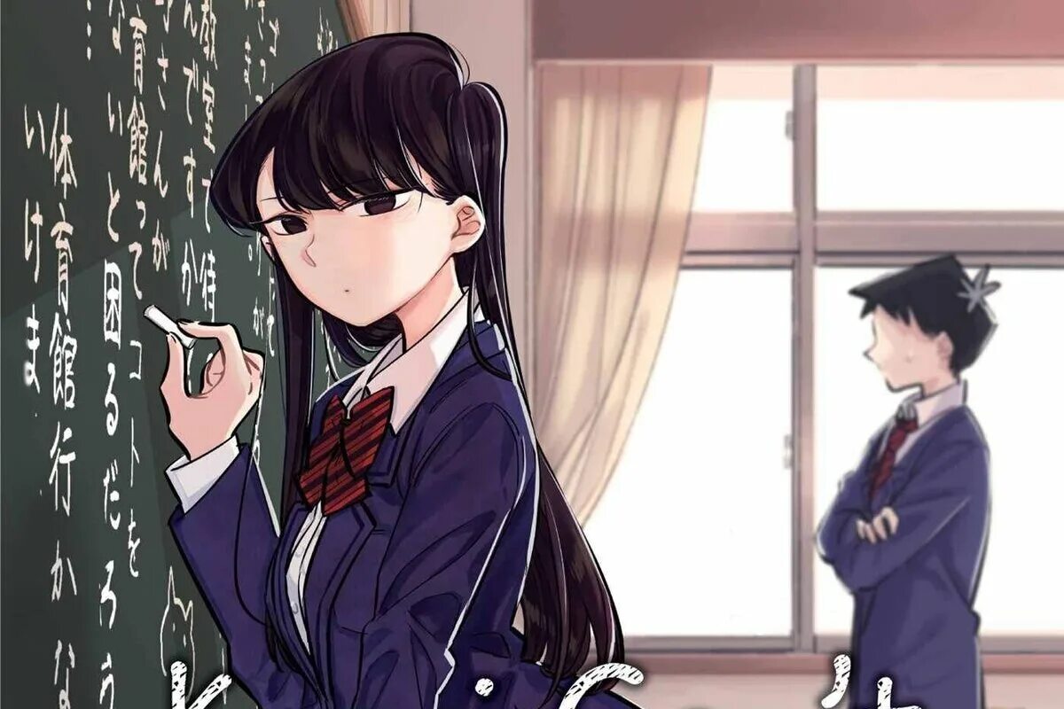 Komi san wa komyushou