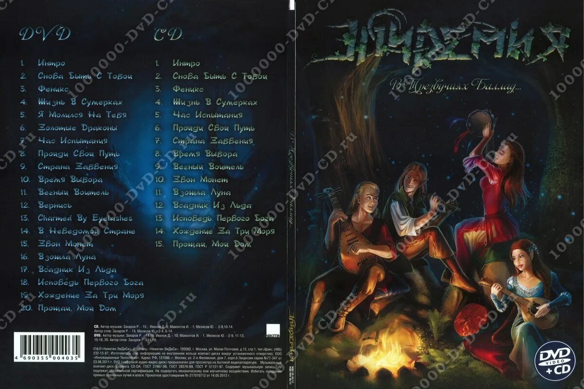 Эпидемия всадник из льда текст. Эпидемия всадник из льда текст. Эпидемия ноты. Эпидемия всадник из льда обложка. Эпилог эпидемия ноты.