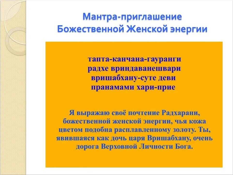 Перевод текста мантры. Мантра текст. мантры тексты на русском. текст мантр на русском языке. агни гаятри мантра текст.