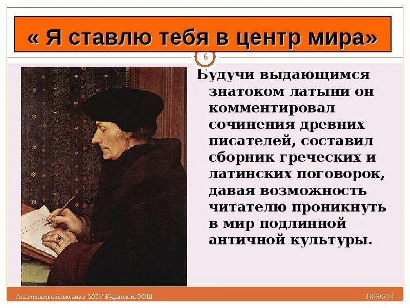 Гуманисты имена. Великие гуманисты Европы. Великие гуманисты Европы фото. Кто такие гуманисты кратко. Сочинение гуманисты Европы.