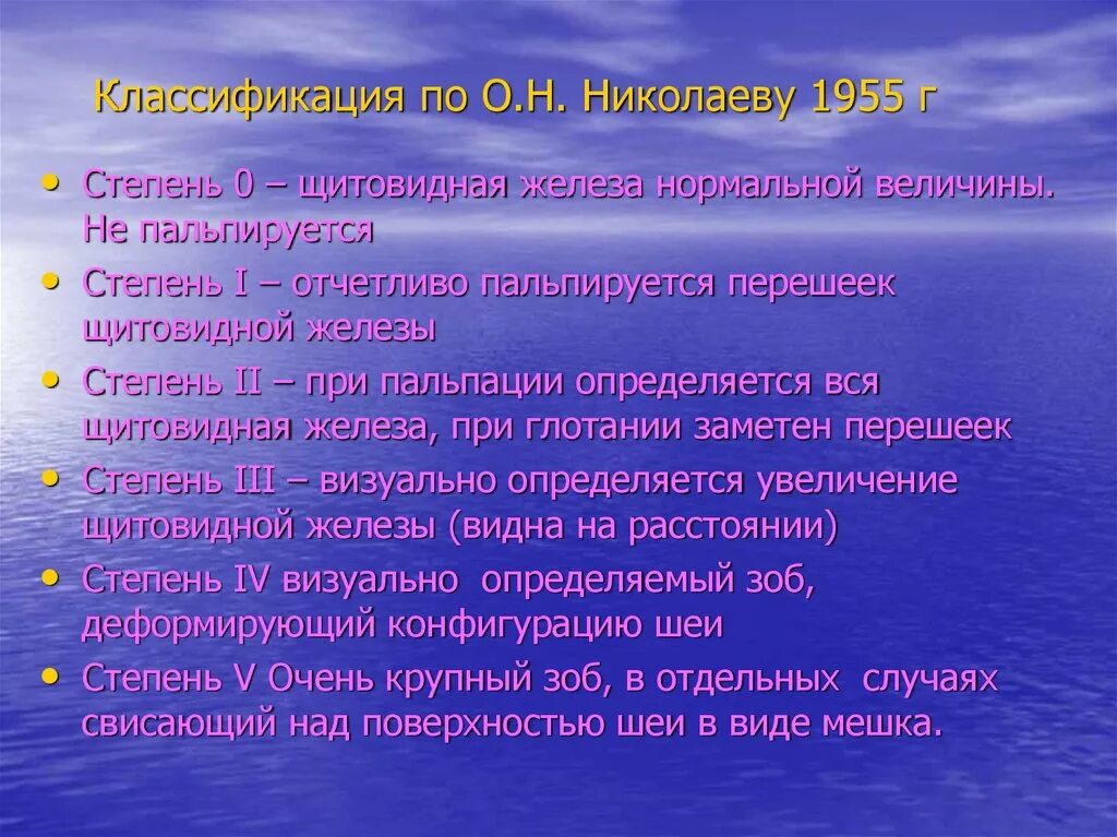 Щитовидная железа классификация. Классификация зоба щитовидной железы по Николаеву. Степени зоба по Николаеву. Степени увеличения щитовидной железы по воз. Классификация по Николаеву щитовидная железа.