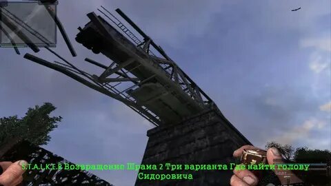 Прохождение игры сталкер шрам 2