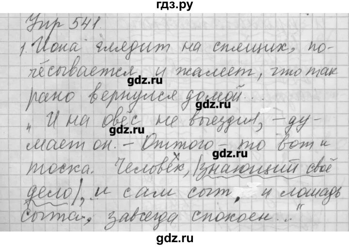 Страница 42 упражнение 544. Русский язык 6 класс ладыженская упражнение 541. Русский язык 6 класс Разумовская упражнение 541. Гдз по русскому языку 6 класс упражнение 541. Упражнения 541 по русскому языку 6 класс.