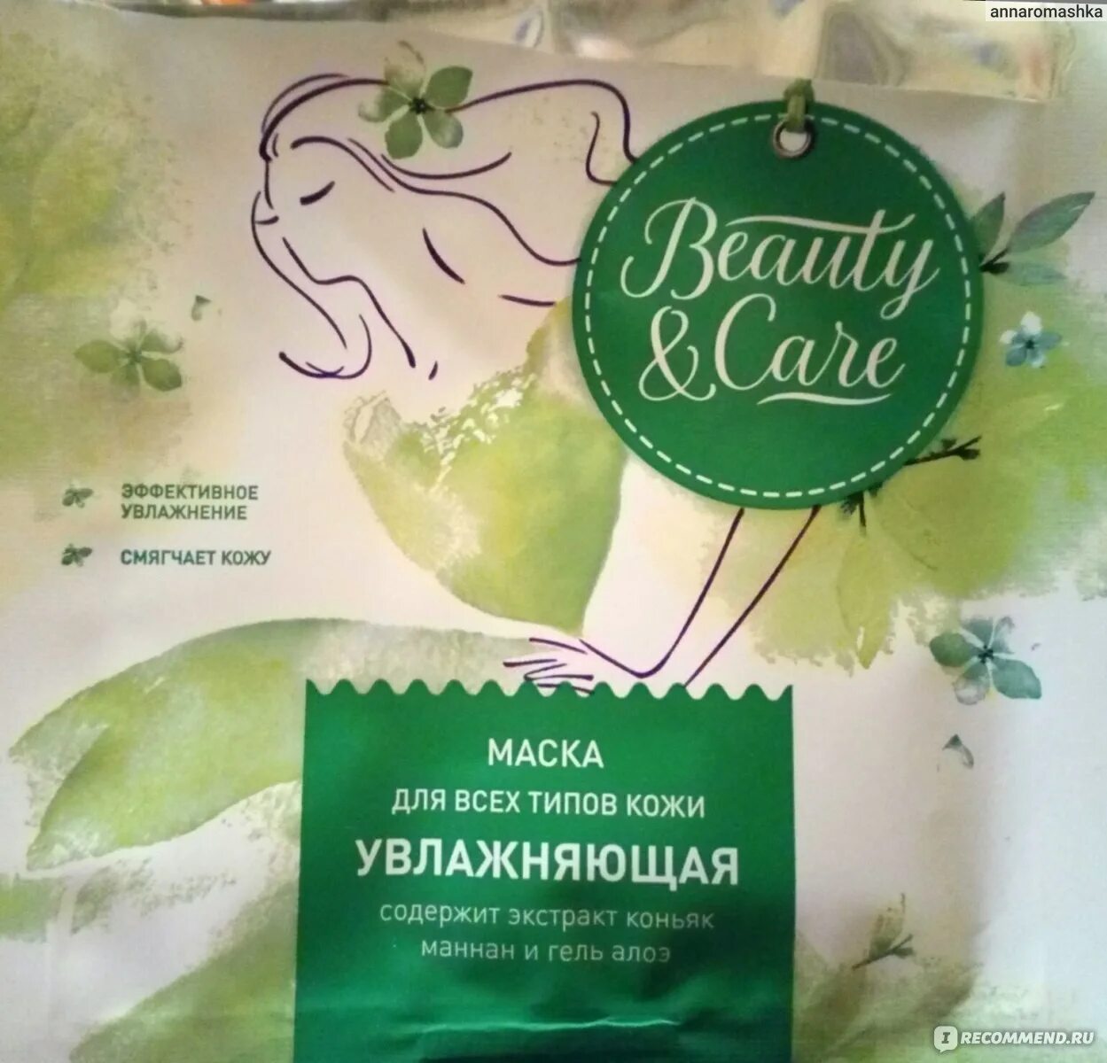 Купить маску для лица Амперсанд цена.