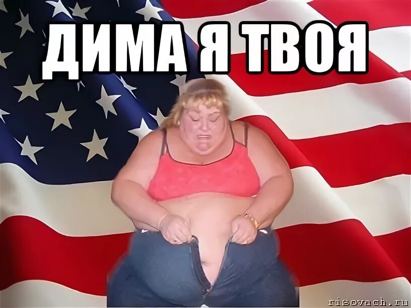 Твоя сука со мной