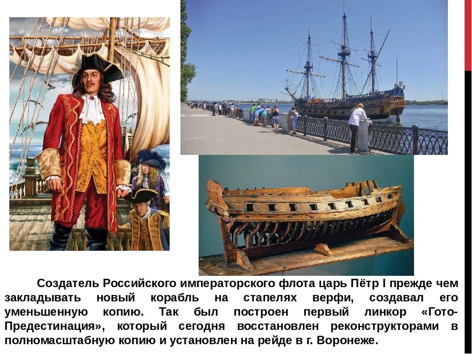 Морской флот Петра 1. Родоначальник русского флота