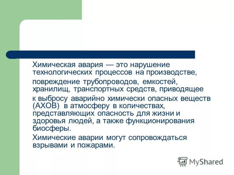 причина нарушения технологического процесса. авария это нарушение технологического процесса на производстве. авария нарушение технологического процесса. нарушение технологических процессов на производстве повреждение трубопроводов. нарушение технологических процессов на производстве повреждение трубопроводов.