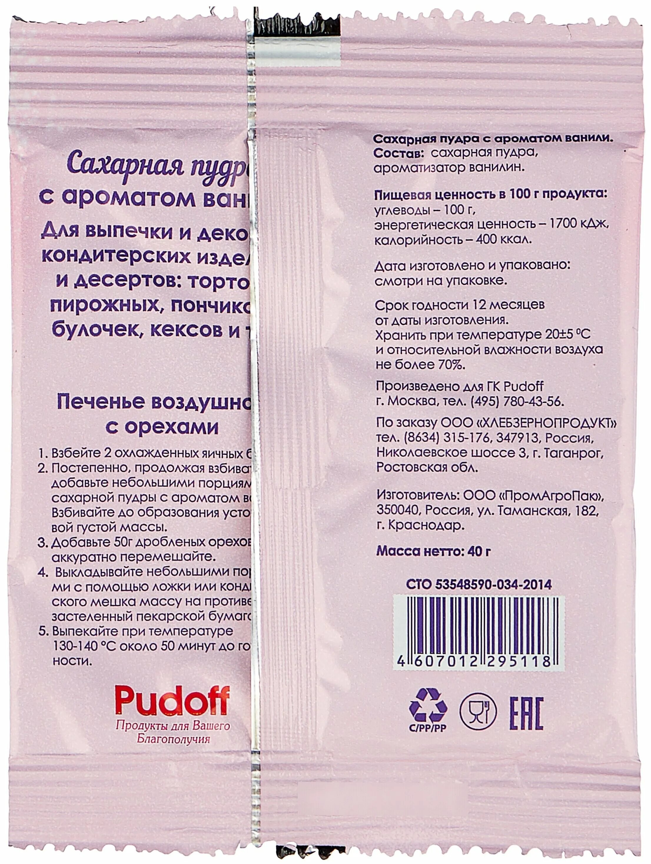 пудра haas сахарная 250 грамм. Aro сахарная пудра 300 г белый. гвоздика 10 г роспланта. сахарная пудра условия хранения. сахарная пудра срок хранения.