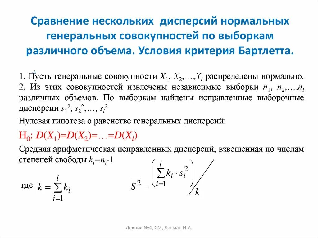 Сравнение двух дисперсий нормальных генеральных совокупностей. Сравнение двух средних нормальных генеральных совокупностей. Сравнение дисперсий двух выборок. Дисперсия по нормальной Генеральной совокупности. Значение генеральной дисперсии