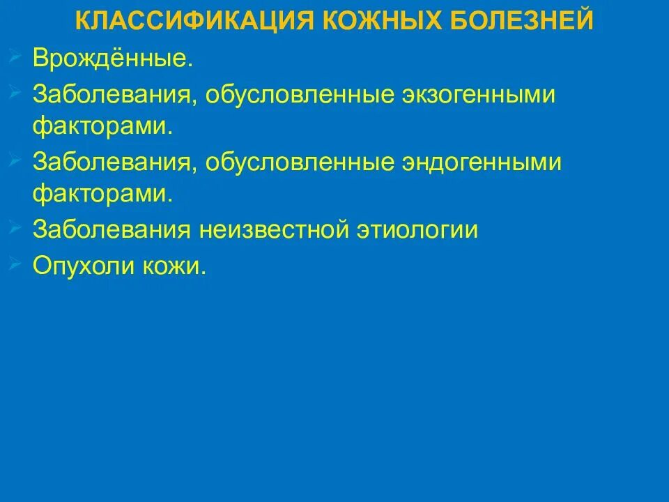 Классификация кожных. Кожные заболевания классификация. классификация дерматологических заболеваний. классификация болезней кожи. заболевания кожи классификация.