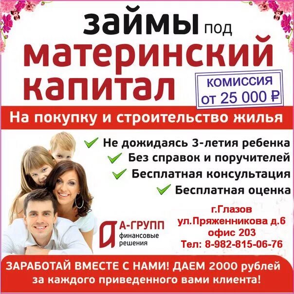 Оформить под материнский капитал до 3 лет. Обналичить материнский капитал. Материнский капитал нижний новгород. Материнский капитал реклама. Материнский капитал.